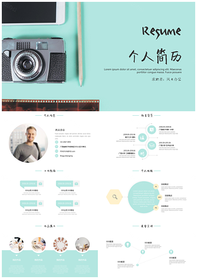 绿色清新简约个人简历自我介绍通用PPT模板