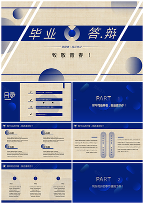 白色蓝色毕业答辩PPT模板