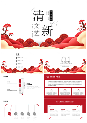 红色小清新风文艺风教育教学PPT模板