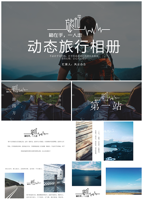 蓝色归来仍是少年动态旅游纪念相册PPT模板