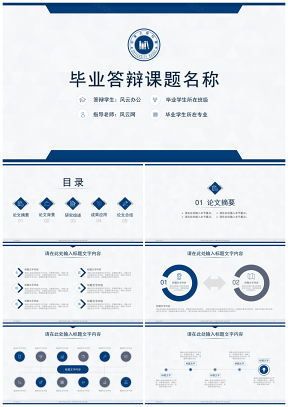 宽屏蓝色简约毕业答辩PPT模板