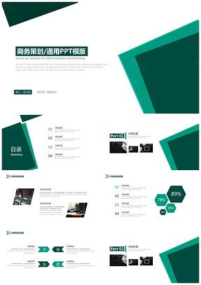 绿色商务策划通用PPT模板