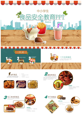 绿色校园幼儿园儿童小学生食品安全教育PPT模板