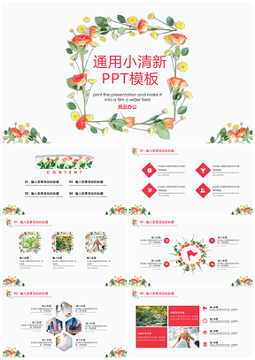 红色清新玫瑰花通用动态PPT模板