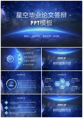 蓝色科技风毕业答辩开题报告PPT模板