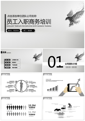 灰色员工入职商务培训PPT模板