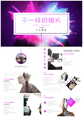 创意时尚个人简历岗位竞聘PPT模板