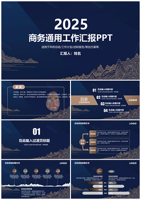 2025黄色大气古典中国风商务报告总结PPT模板