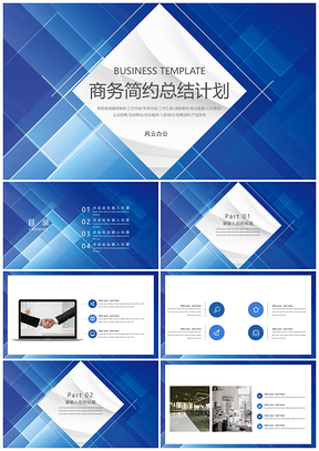 宽屏蓝色总结计划商务简约PPT模板