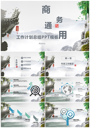 彩色古风商务通用总结汇报工作计划PPT模板