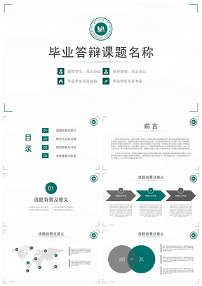 彩色绿色简约毕业答辩PPT模板