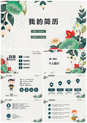 彩色唯美个人简历PPT模板