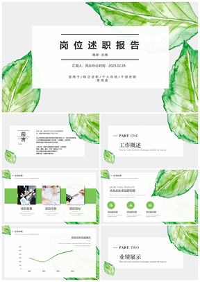 绿色淡彩述职报告PPT模板