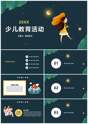 绿色可爱卡通手绘幼儿教育活动PPT模板