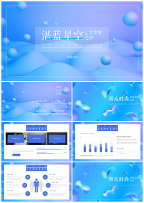 蓝色深蓝时尚工作总结策划报告PPT模板