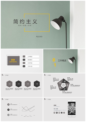 白色小清新简约商务风格工作计划工作总结PPT模板