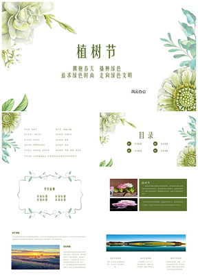 绿色小清新312植树节教育教学主题班会PPT模板