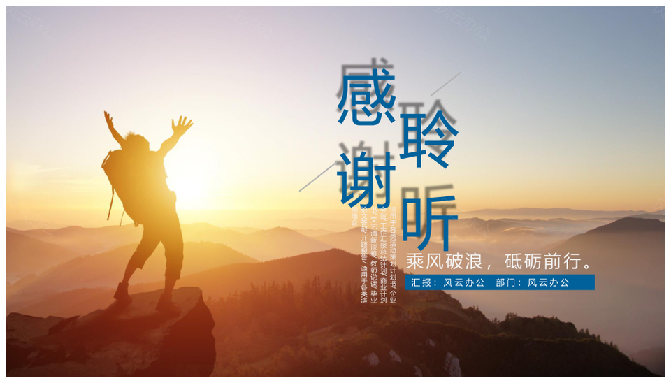 风云办公ppt模板网站=免费ppt模板永久免费版