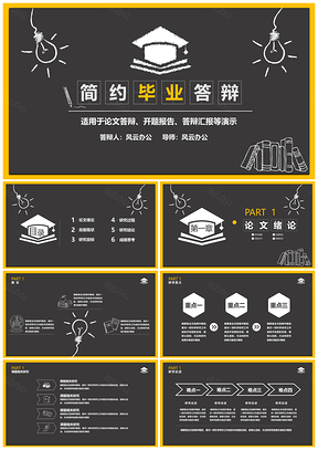 彩色手绘黑板风毕业答辩PPT模板