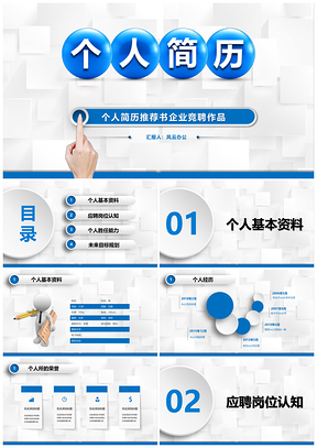 彩色简洁个人简历自我介绍竞聘简历PPT模板