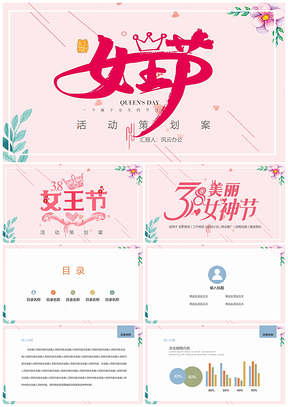三八女王节浅粉色活动策划总结报告通用PPT模板