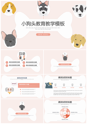 彩色小狗头卡通可爱教育教学PPT模板
