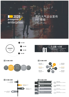 2025黄色简约大气企业宣传PPT模板