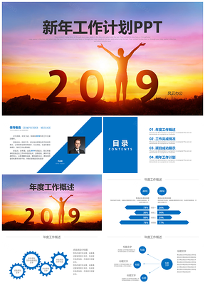 蓝色简约大气新年工作计划商务风PPT模板