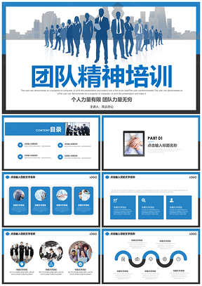 动态蓝色新员工入职培训团队合作共赢PPT模板