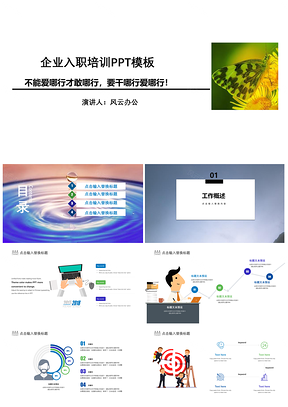绿色企业入职培训PPT模板