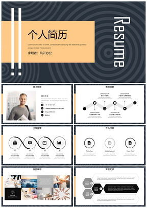 灰色商务简约个人简介自我介绍竞聘求职通用PPT模板
