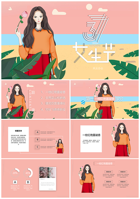 白色女王节女神节妇女节营销推广活动策划PPT模板