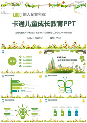 绿色儿童教育教学教学设计公开课PPT模板