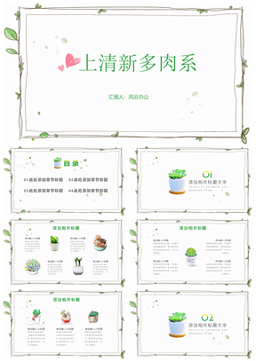 粉色绿色小清新教学课件毕业答辩PPT模板
