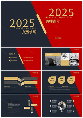 2025工作总结商务风实用正式大气简约红黑色汇报PPT模板