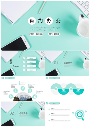 清新简约时尚撞色毕业答辩教学课件通用叁PPT模板