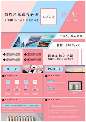 2025蓝色企业品牌文化宣传手册PPT模板