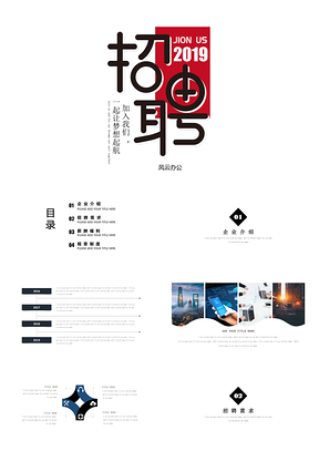 白色企业招聘公司招聘企业文化宣传方案PPT模板