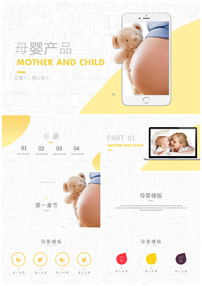 黄色母婴产品图册企划月子中心新生儿护理培训PPT模板
