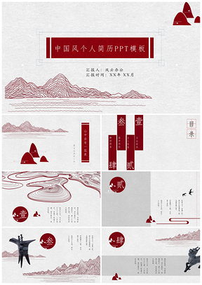红色中国风古风个人简历介绍PPT模板