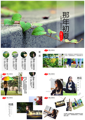 红色小清新校园风毕业相册PPT模板