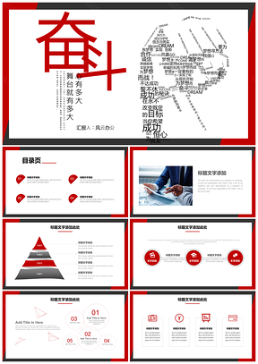 红色奋斗吧青春商务工作汇报新年计划PPT模板