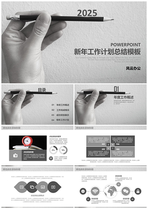 2025灰色创意商务简约工作总结汇报PPT模板