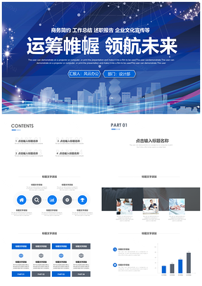 蓝色简约商务工作计划年终报告PPT模板