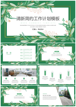 宽屏绿色教学课件清新简约PPT模板