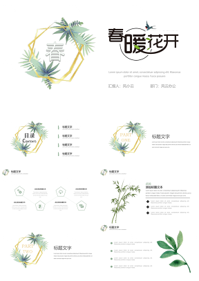 绿色清新简约工作计划毕业答辩教学课件春天主题通用PPT模板