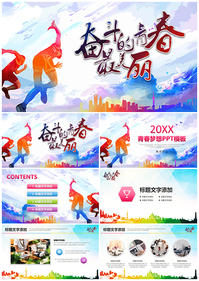 蓝色五四青年节青春活力团委团组织共青团PPT模板