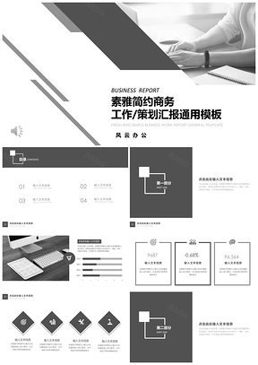 白色简约大气工作汇报PPT模板