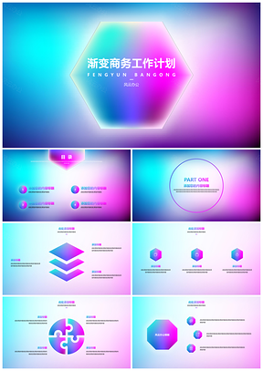 紫色渐变商务工作计划PPT模板
