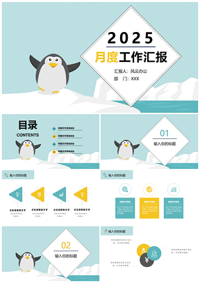 2025绿色月度工作汇报PPT模板